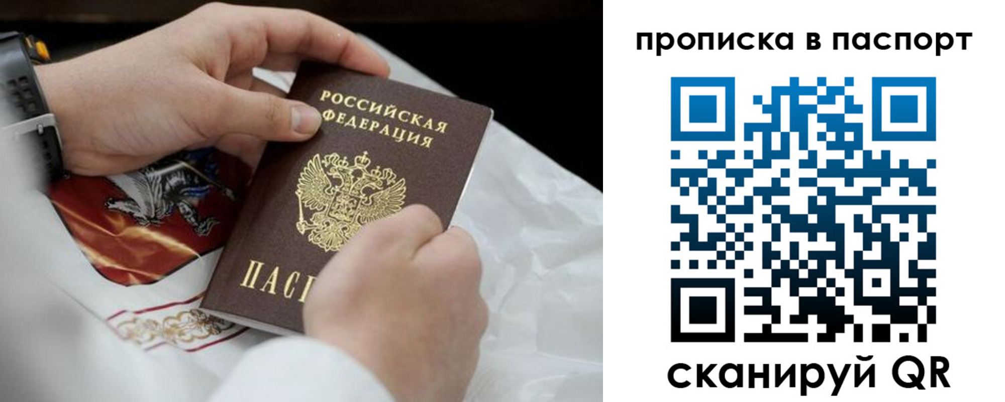 прописка законно в Дорогобуже