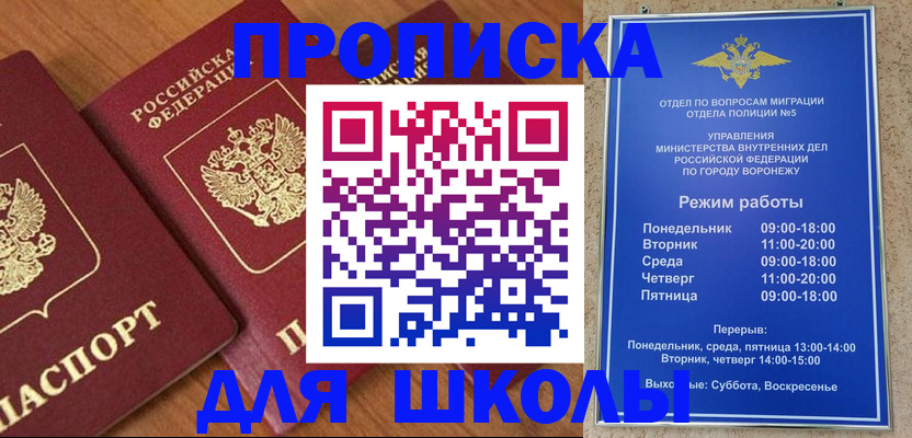 прописка ребенка в Дорогобуже