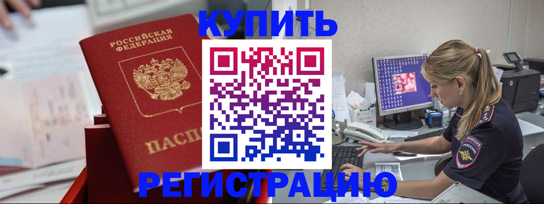 временная регистрация купить в Дорогобуже