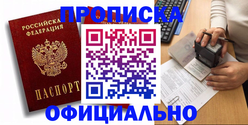 прописка в квартире в Дорогобуже