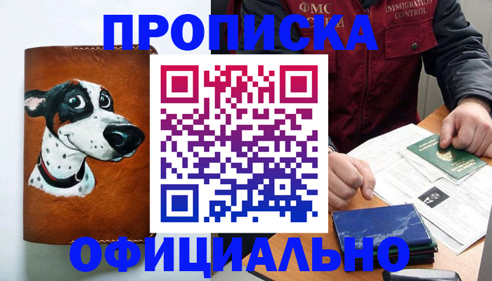 прописка для военкомата в Дорогобуже