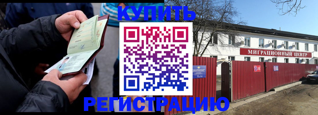 прописка в квартире в Дорогобуже